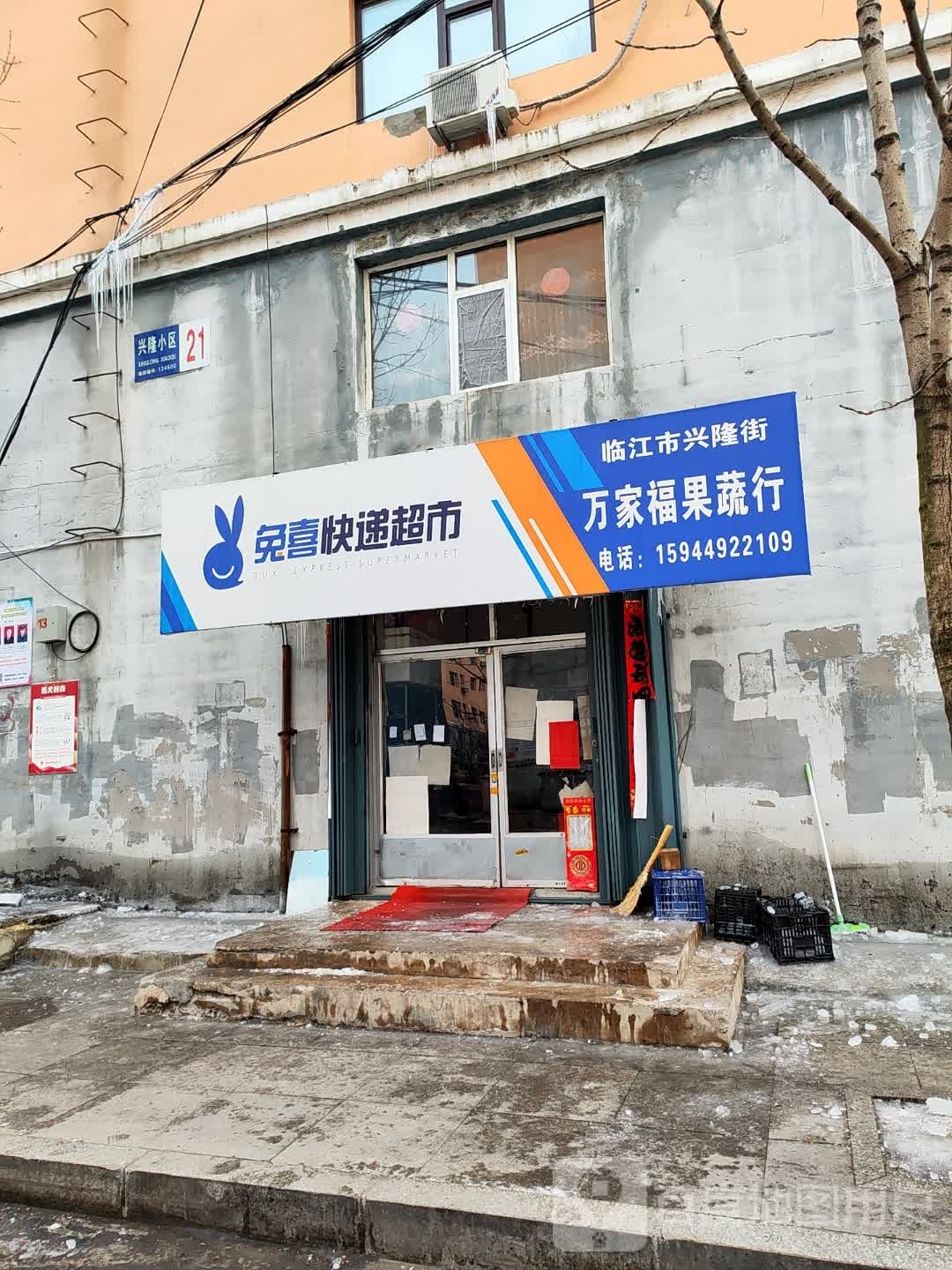 兴隆超市(兴隆街店)