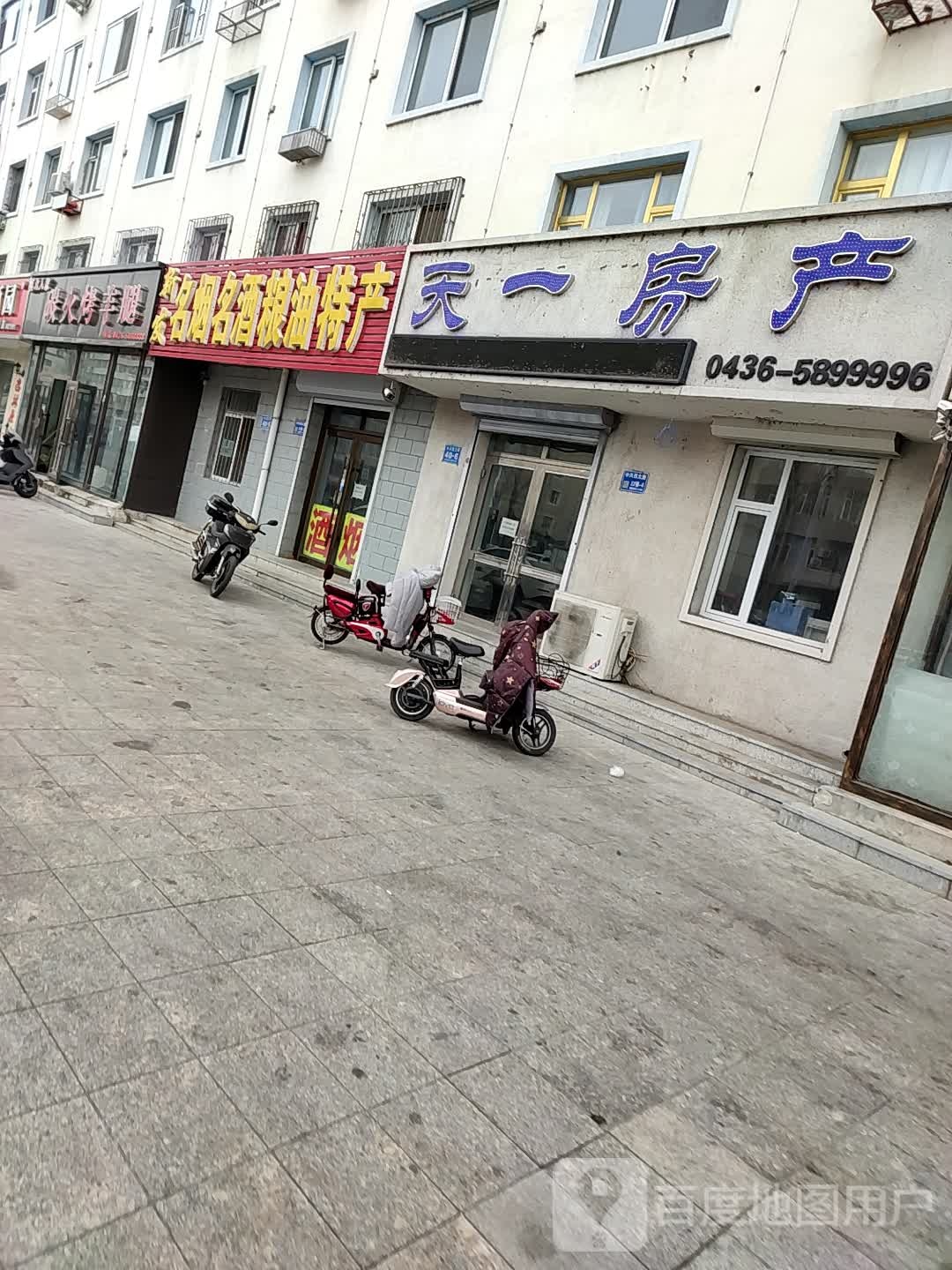 天一房产(中兴西大路店)