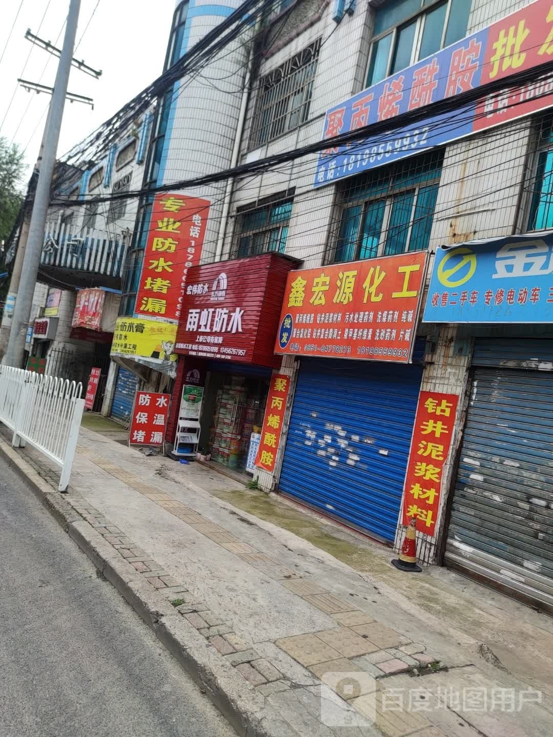 宏伟防水(百花大道店)