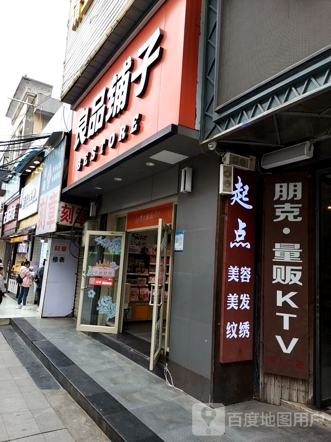 朋克KTV(大兴路店)