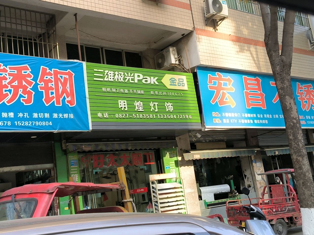 明煌灯饰(仁和小区店)
