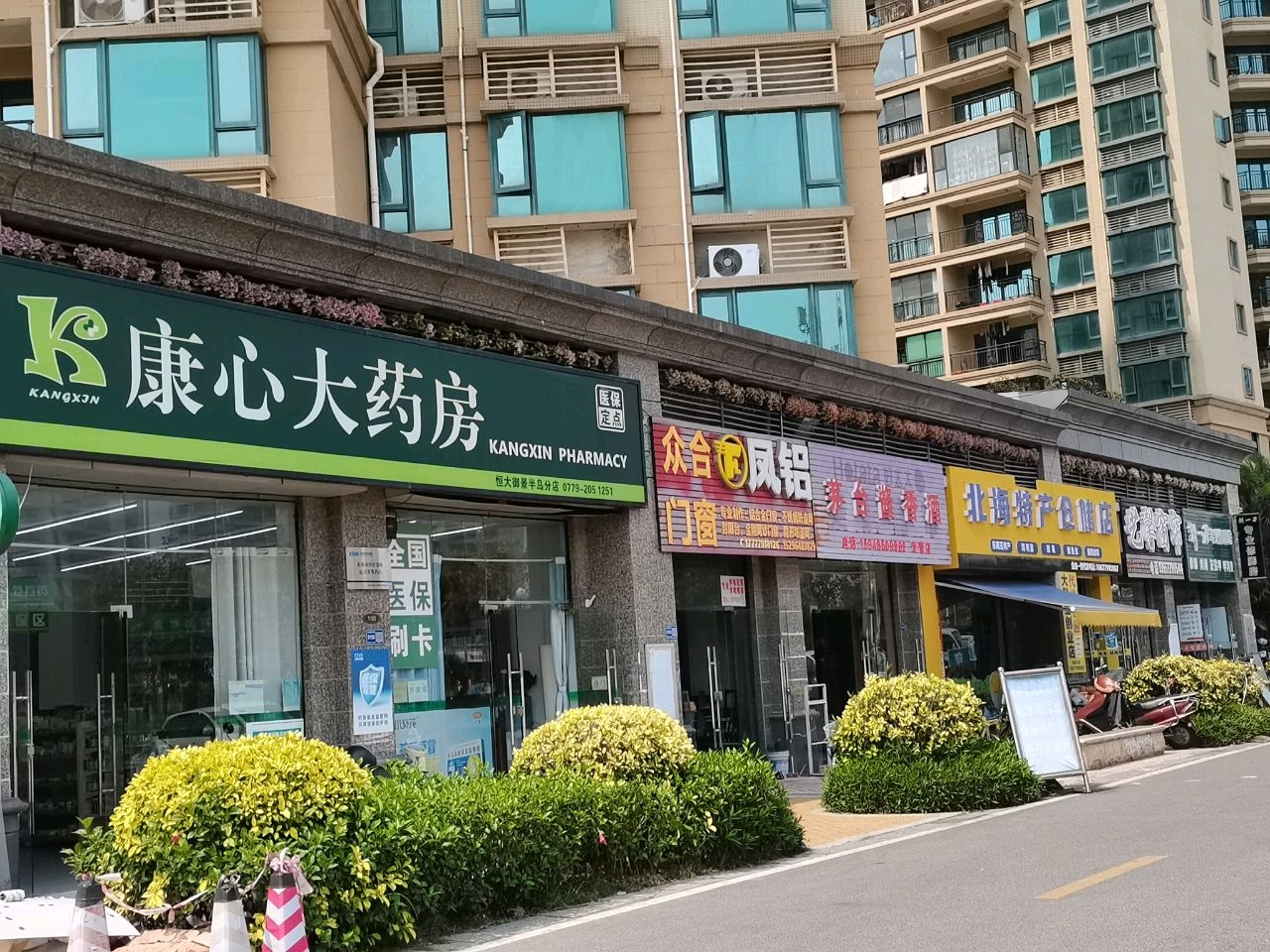 刘一刀专业修脚房