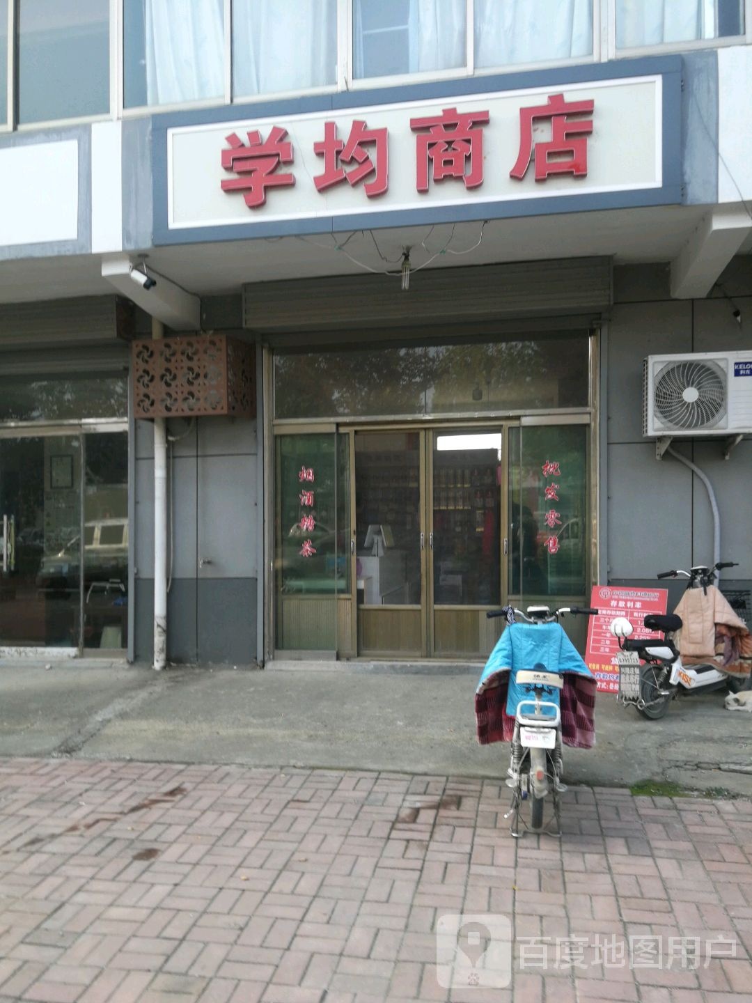 学晶商店