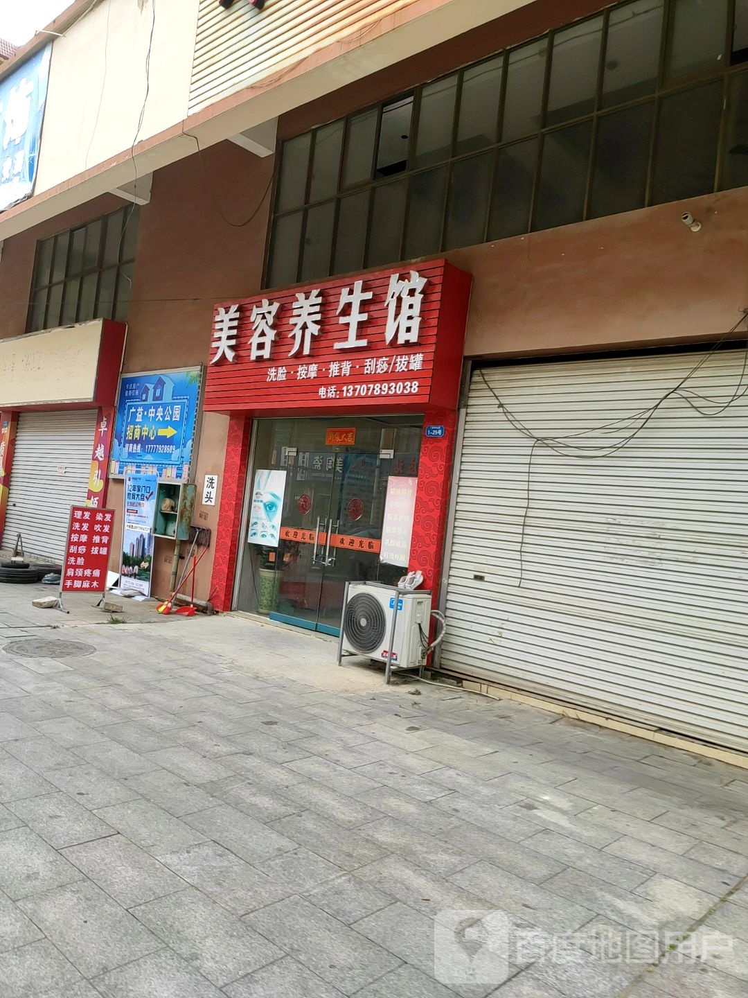 洁洁美容养生馆