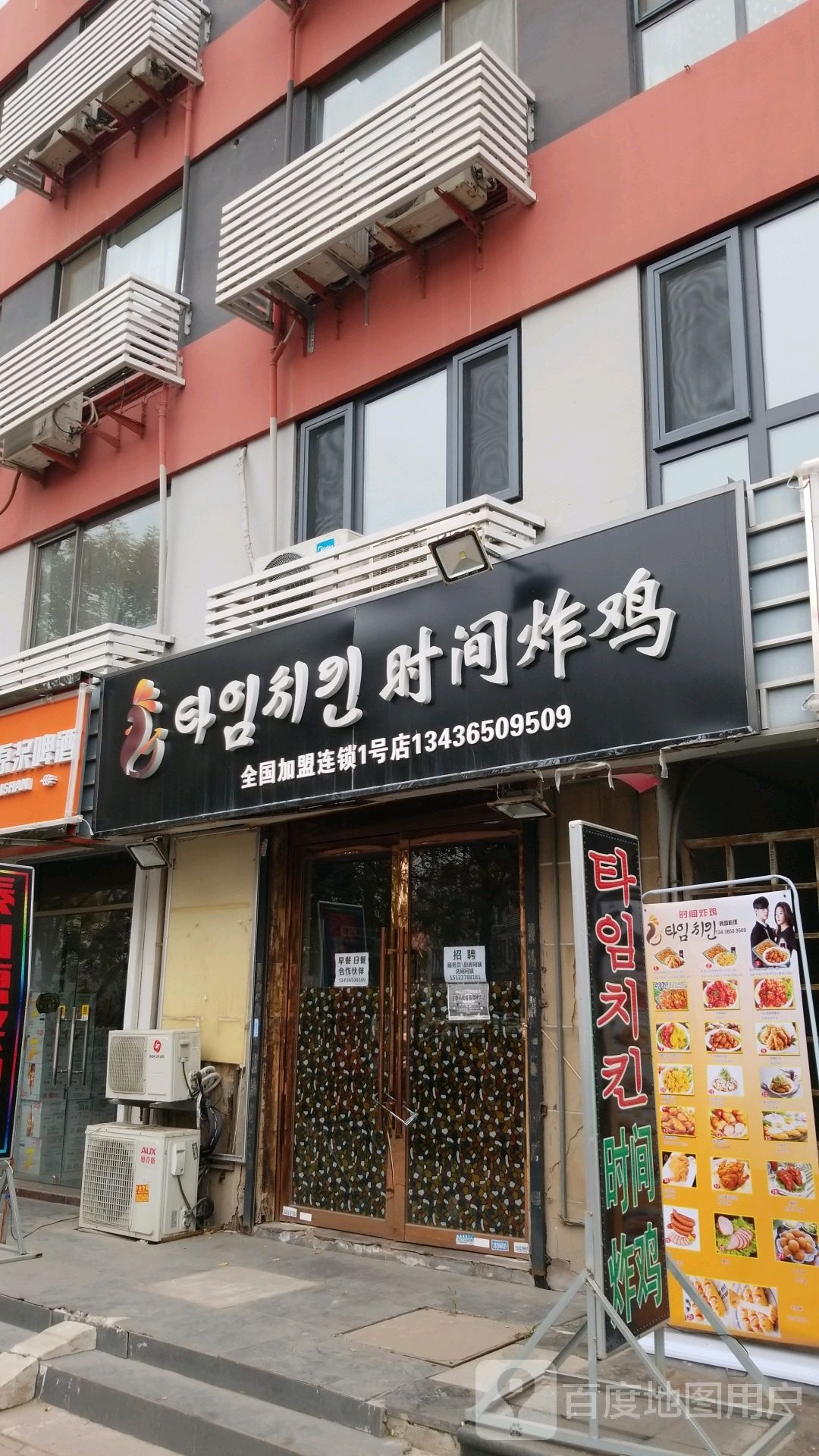 时间炸鸡韩式料理(阳光100店)