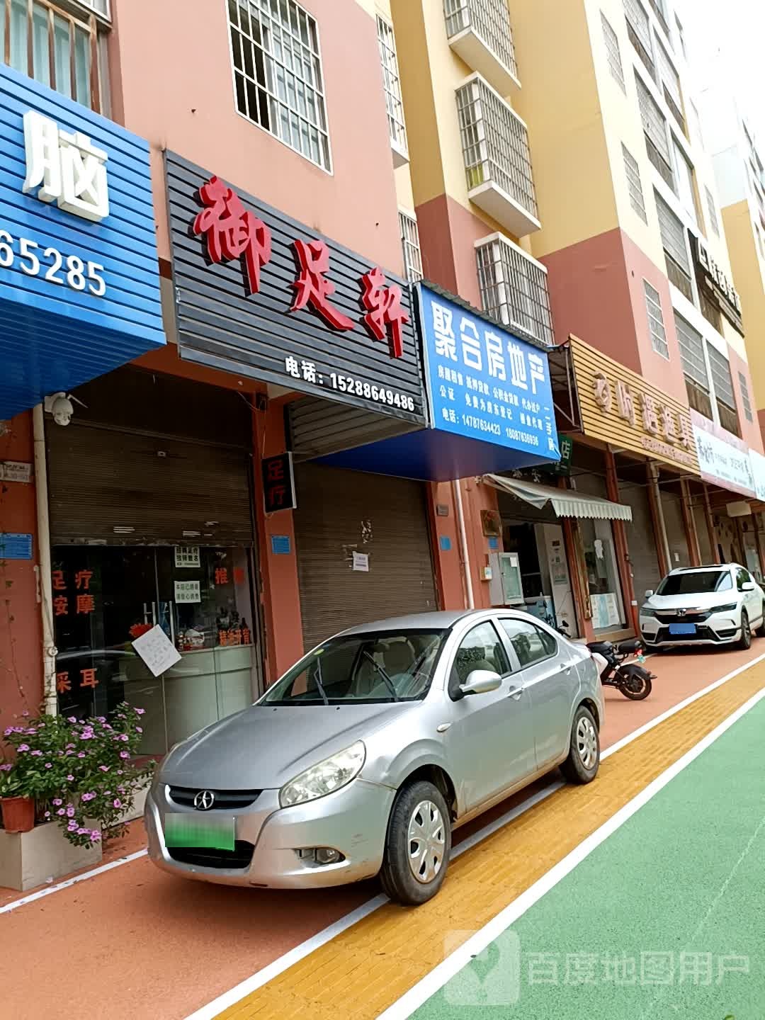 御还轩(新闻路店)