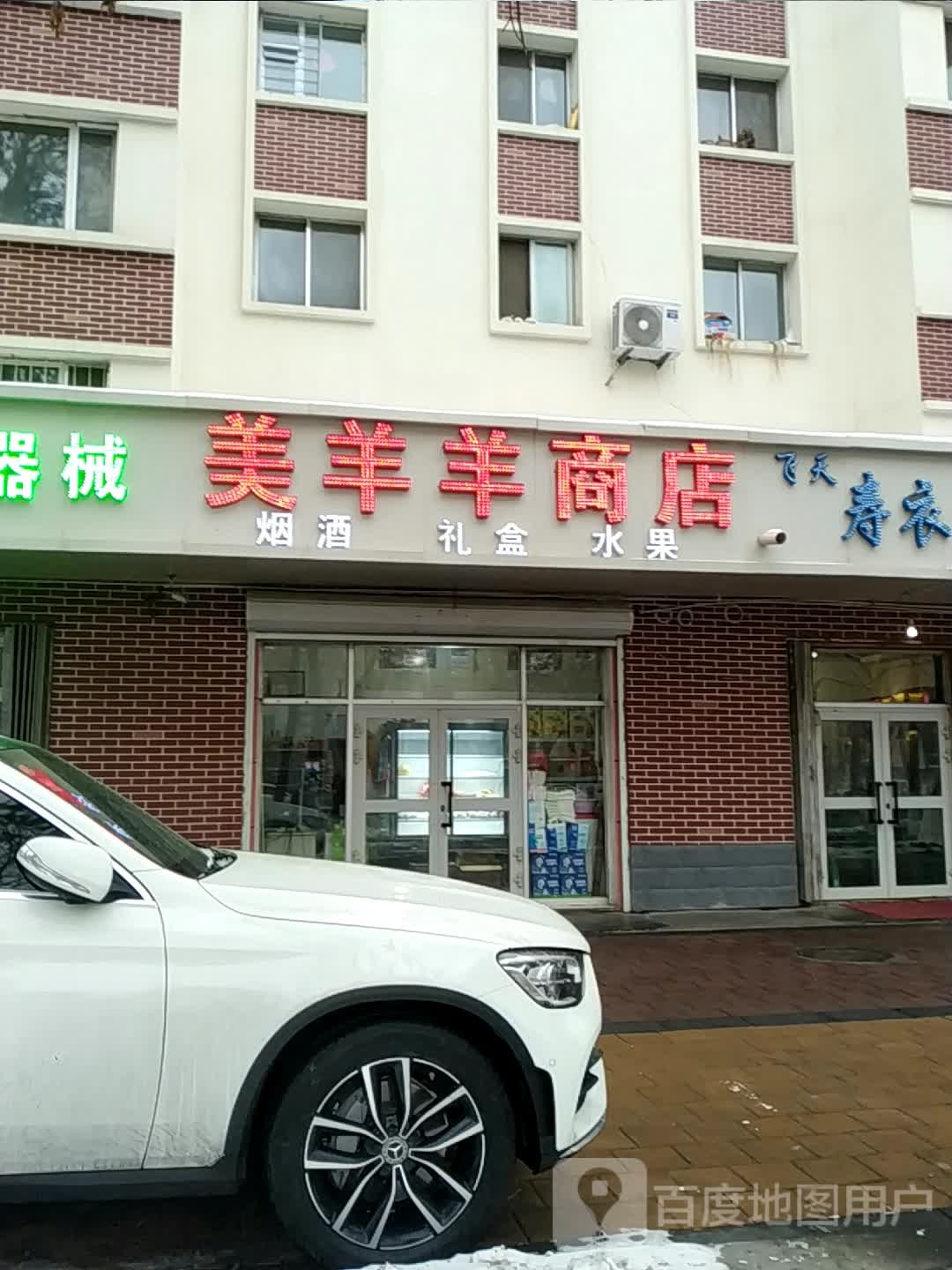 美羊羊商店