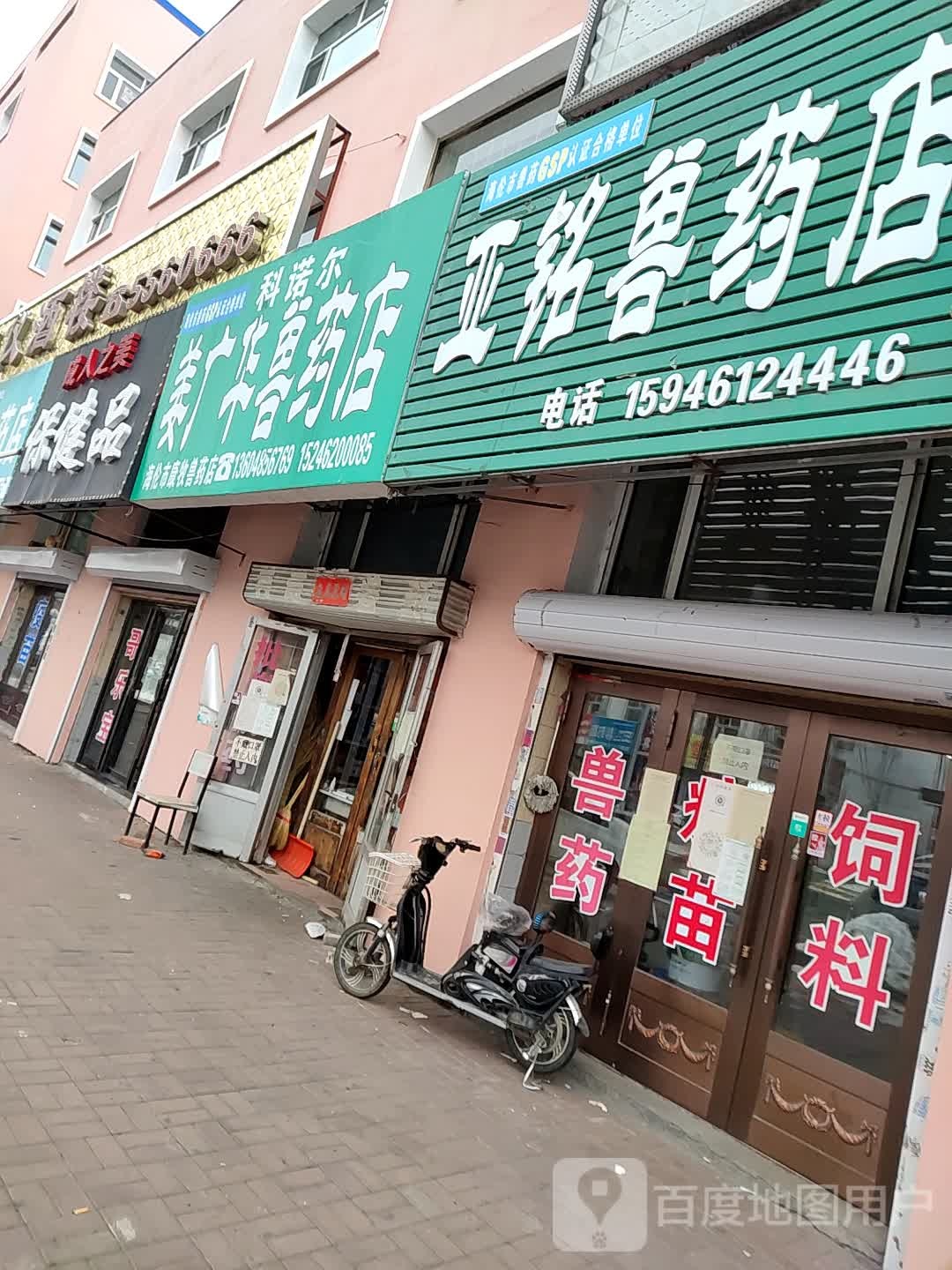 亚铭兽药店