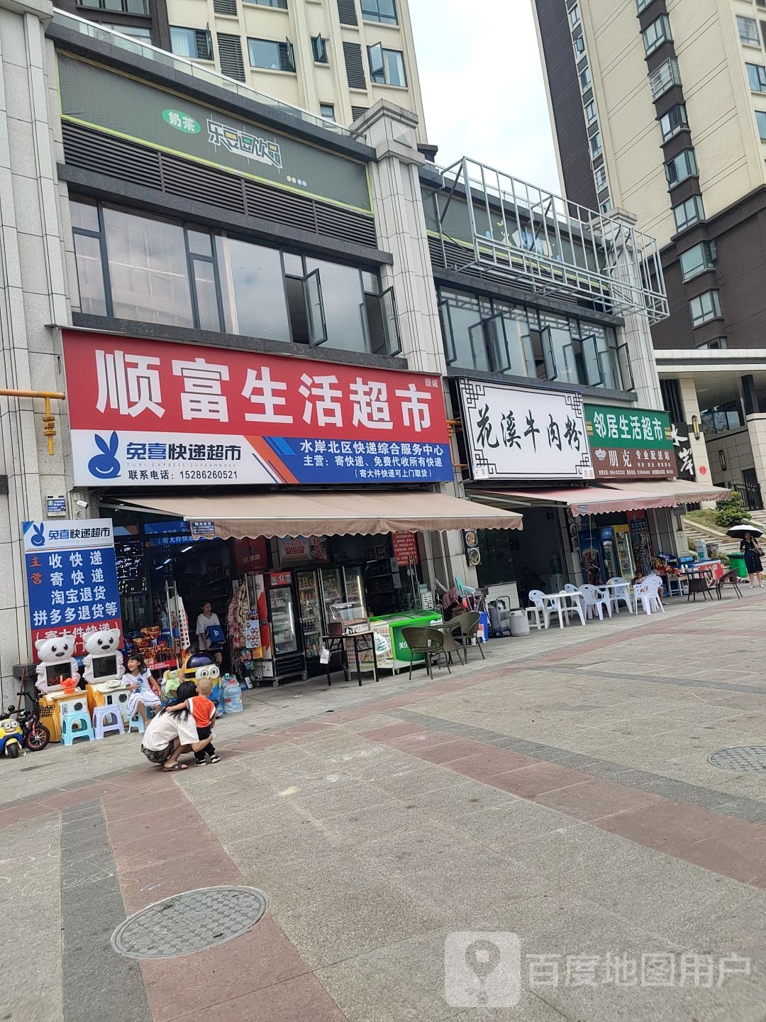 顺富生活超市(南州国际水岸北区店)