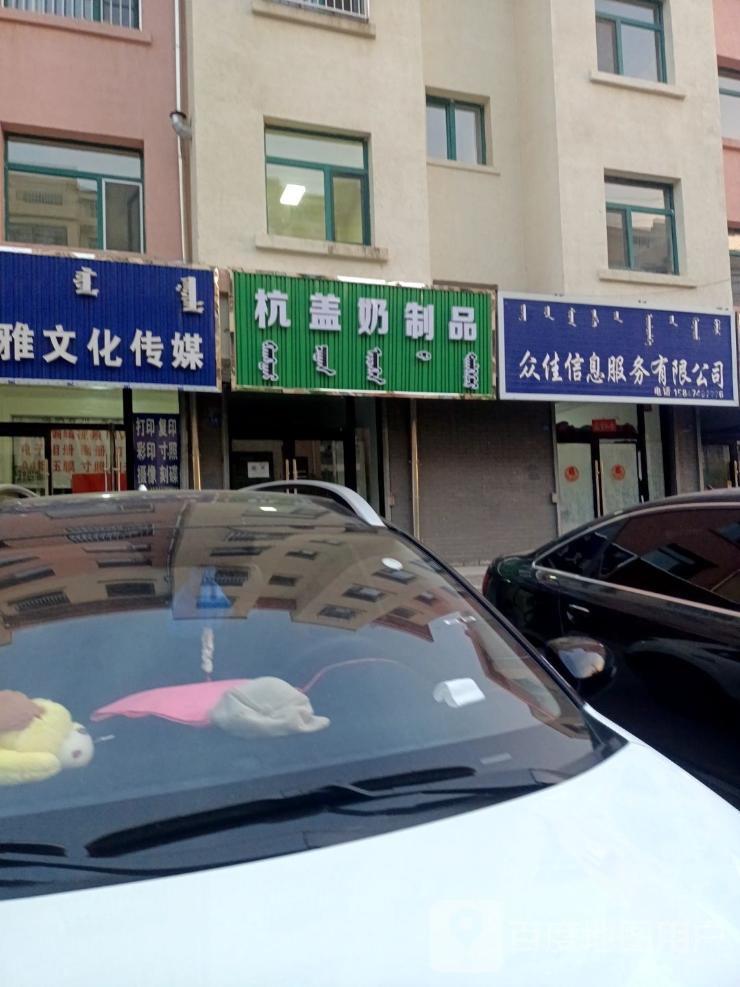 杭盖奶制