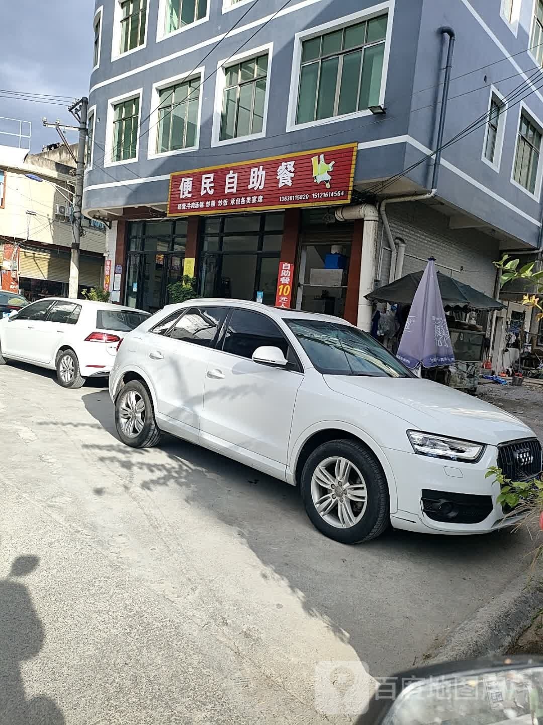 便民自助餐