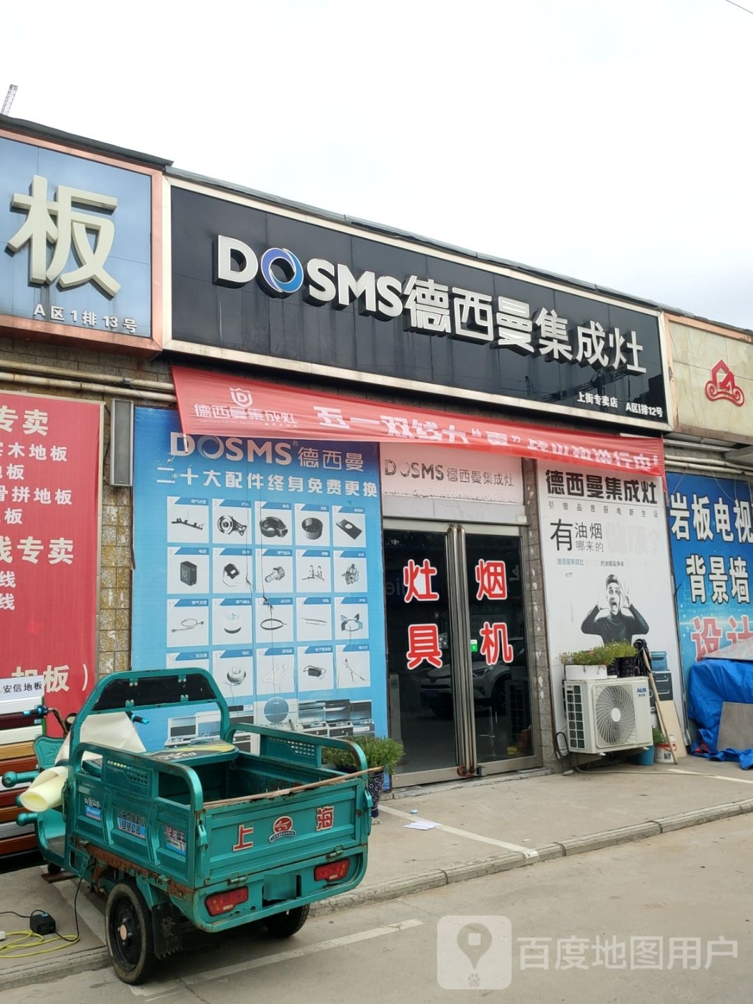 德西曼集成灶(上街专卖店)