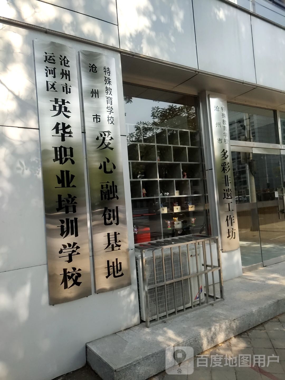 职业教育实训类基地