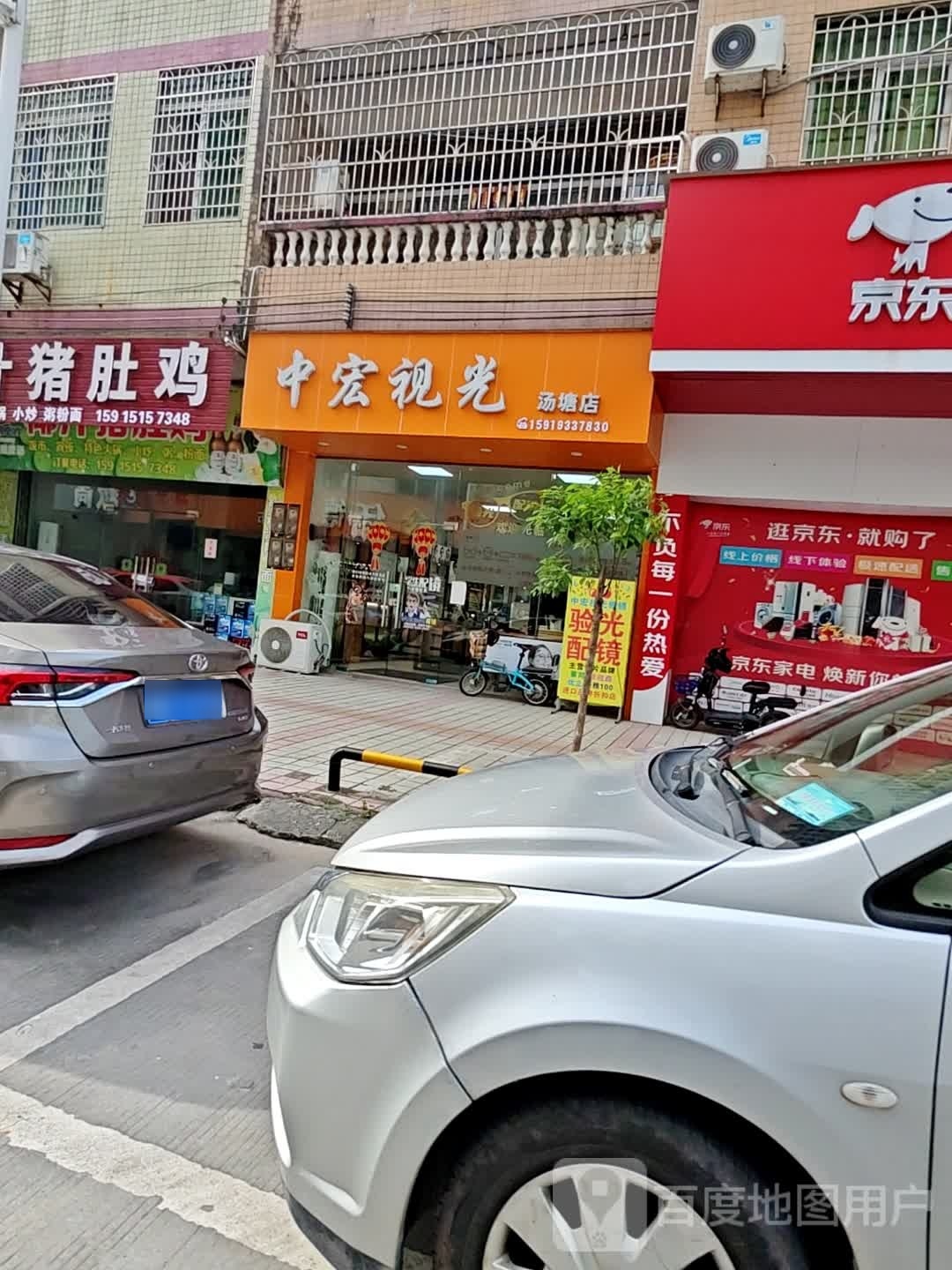 中宏视光眼镜店(汤塘店)
