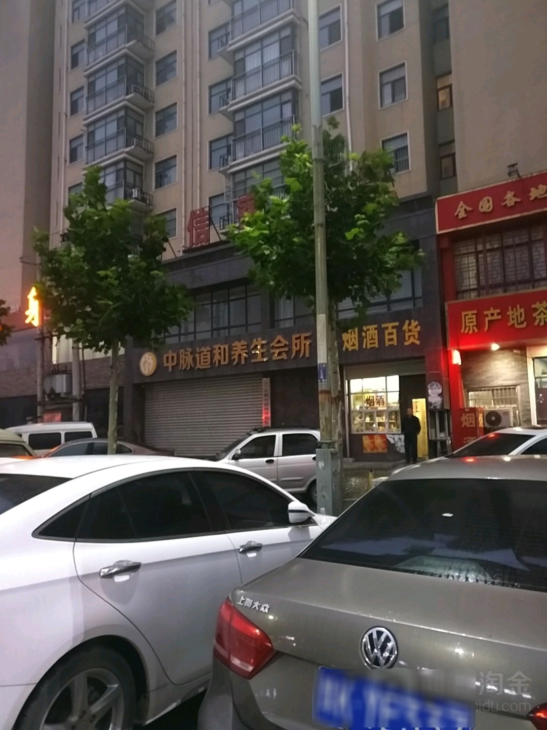 烟酒百货