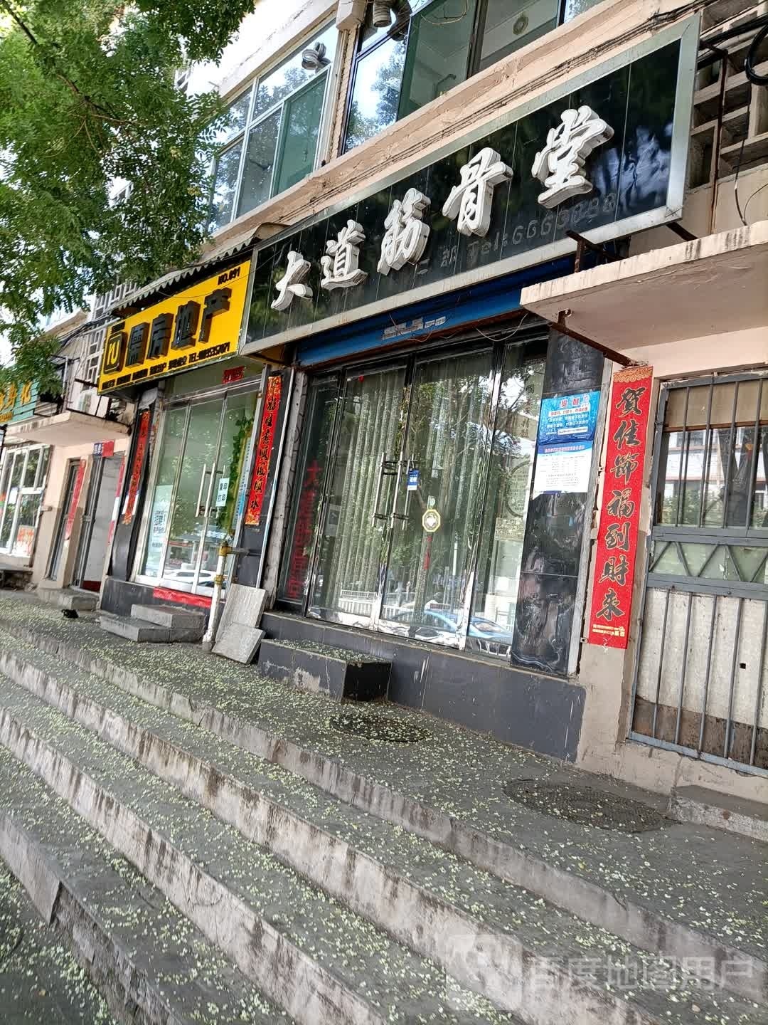 儒家地产(青年街店)