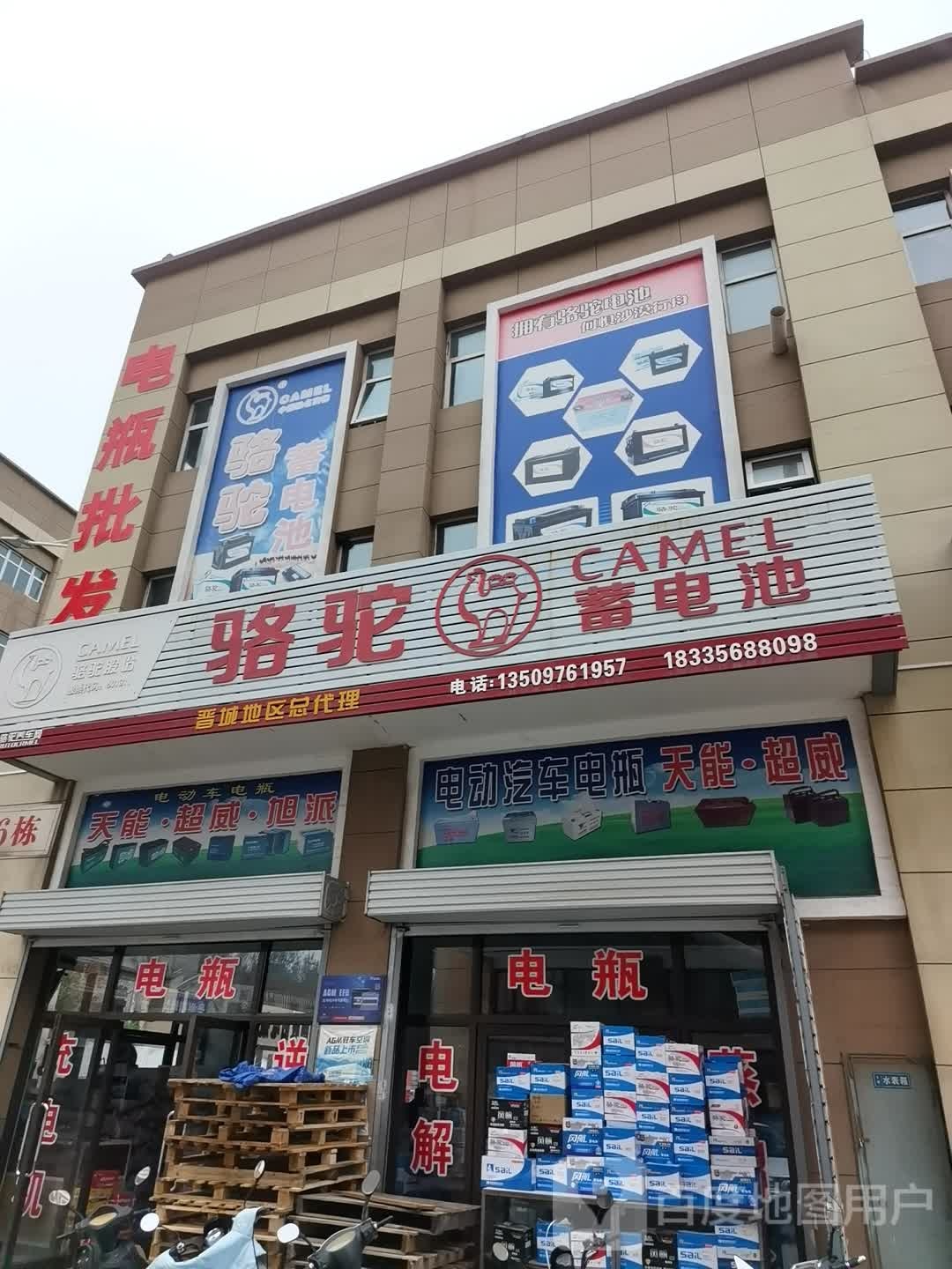 风帆·骆驼蓄电池(西环路店)