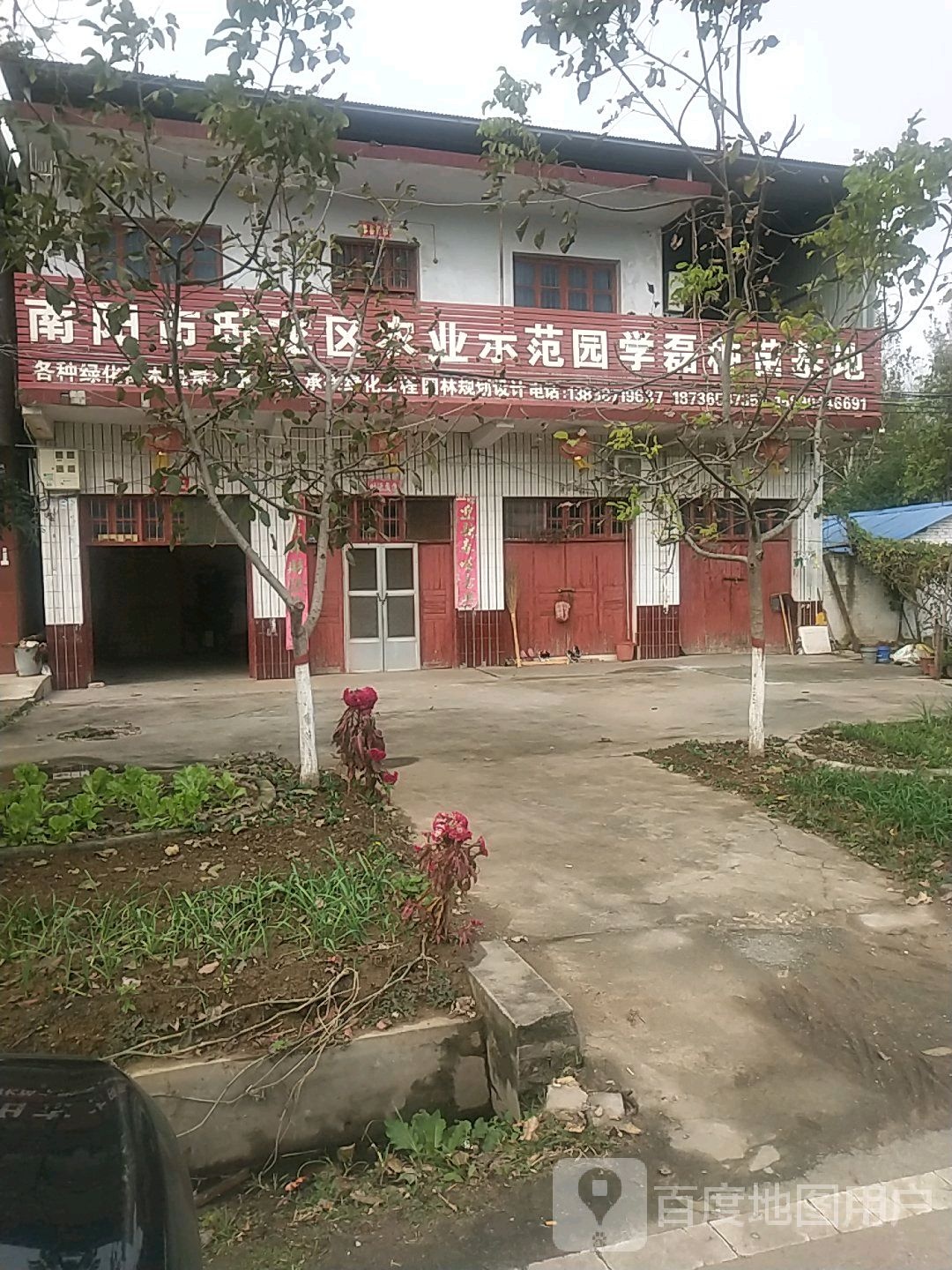 南阳市卧龙区农业示范园学磊种苗基地