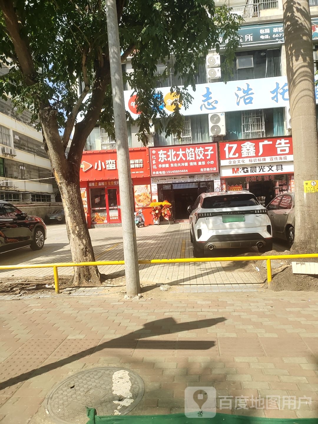 东北大馅饺子(东北菜·龙华路店)