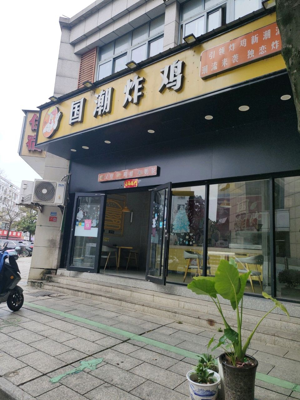 国潮炸鸡(商贸中心店)