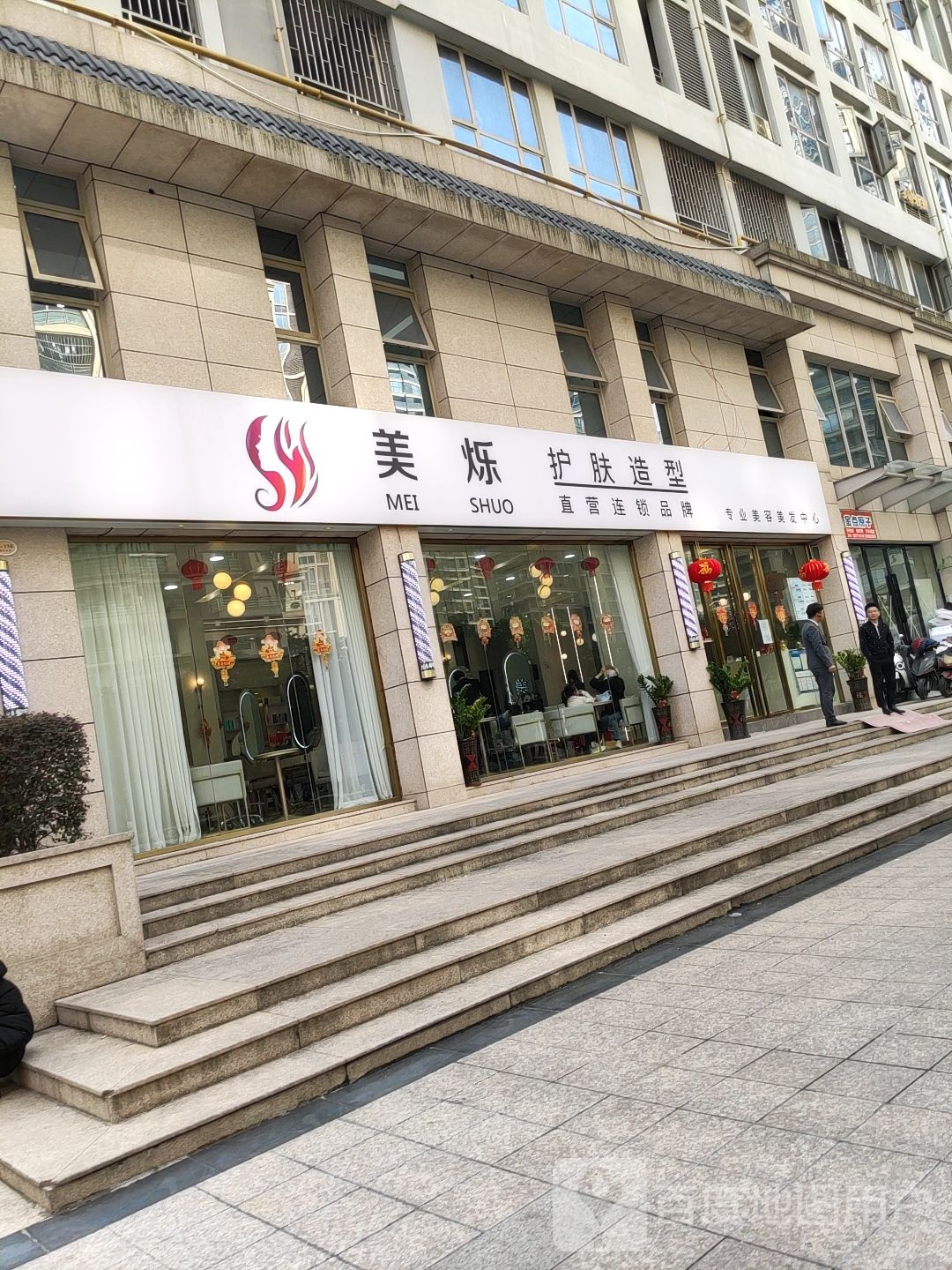 美烁护肤造型(南宁碧水天和C区店)