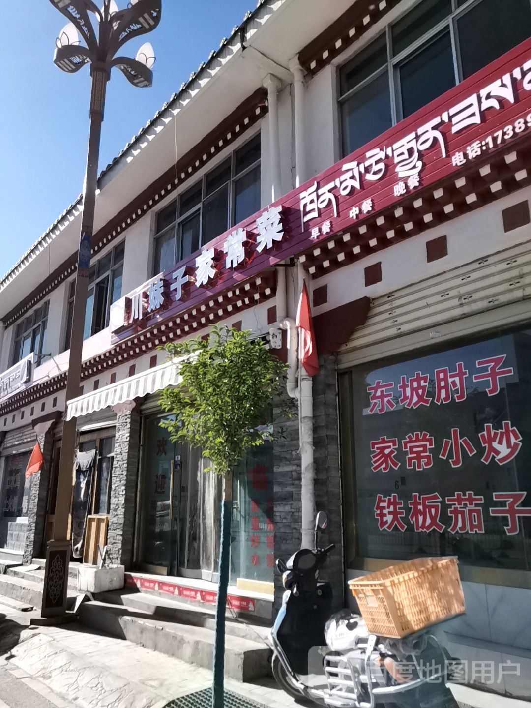 四川家常菜(措括巷店)
