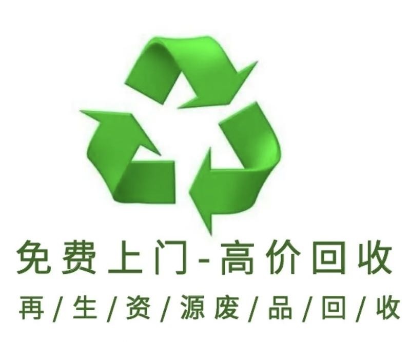 广汉市废为宝再生资源回收站