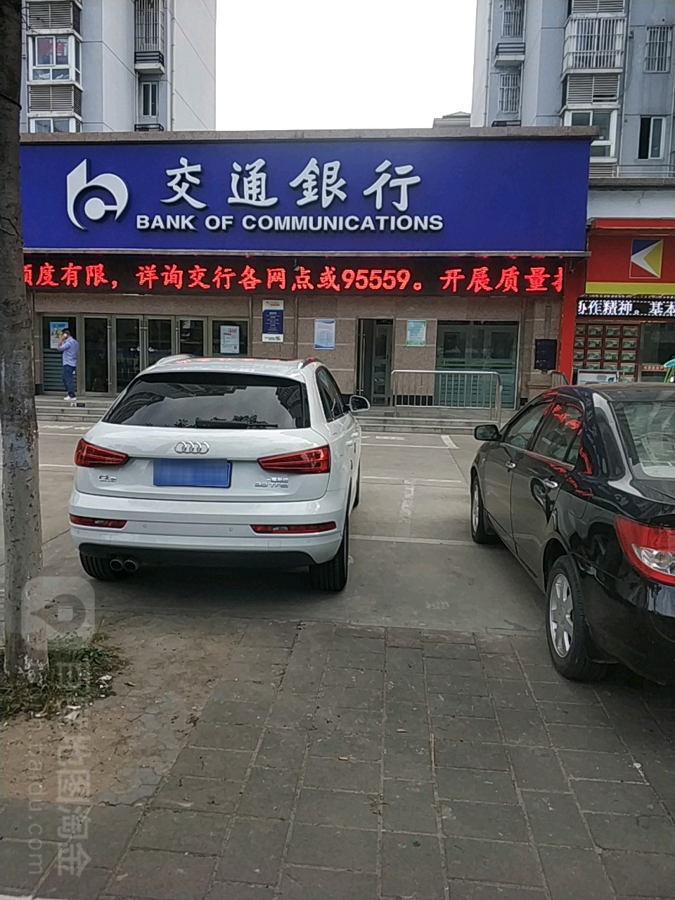 交通银航(六安皖西大道支行)