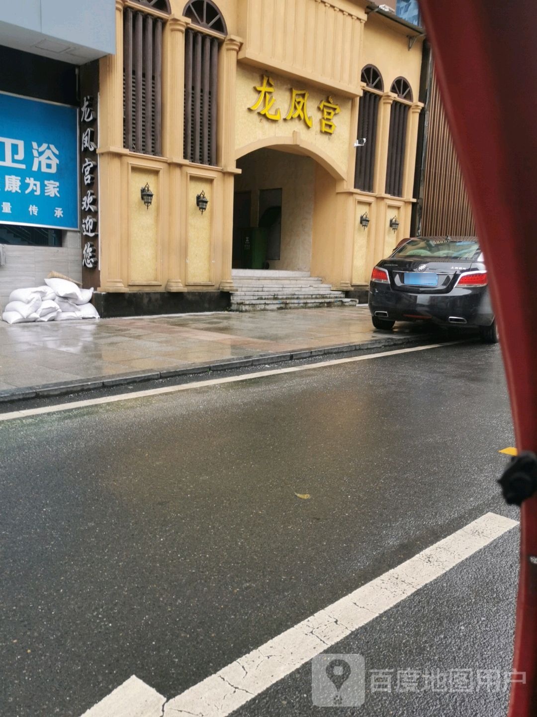 龙凤宫