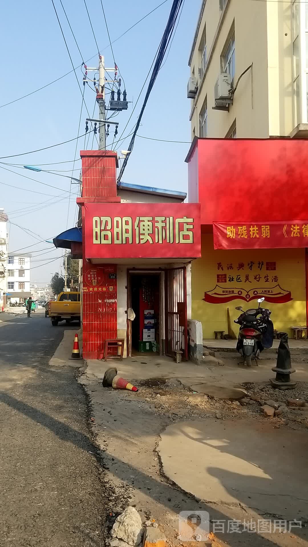 昭明便利店