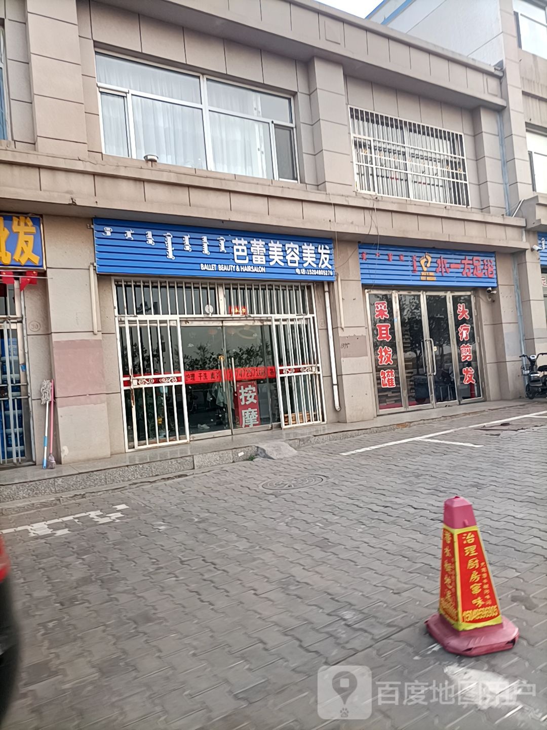 老张鸿运足辽店