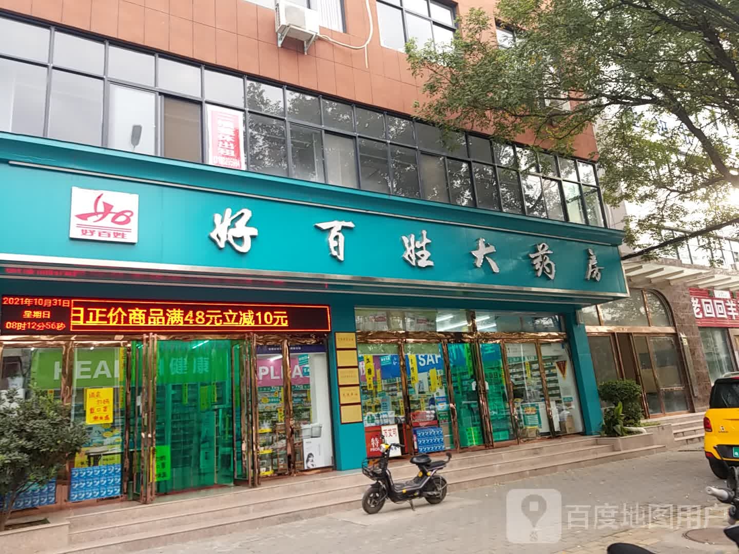 好百性大药房(下街店)