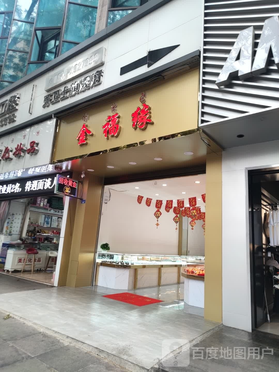 金福缘金店(西门坡街店)