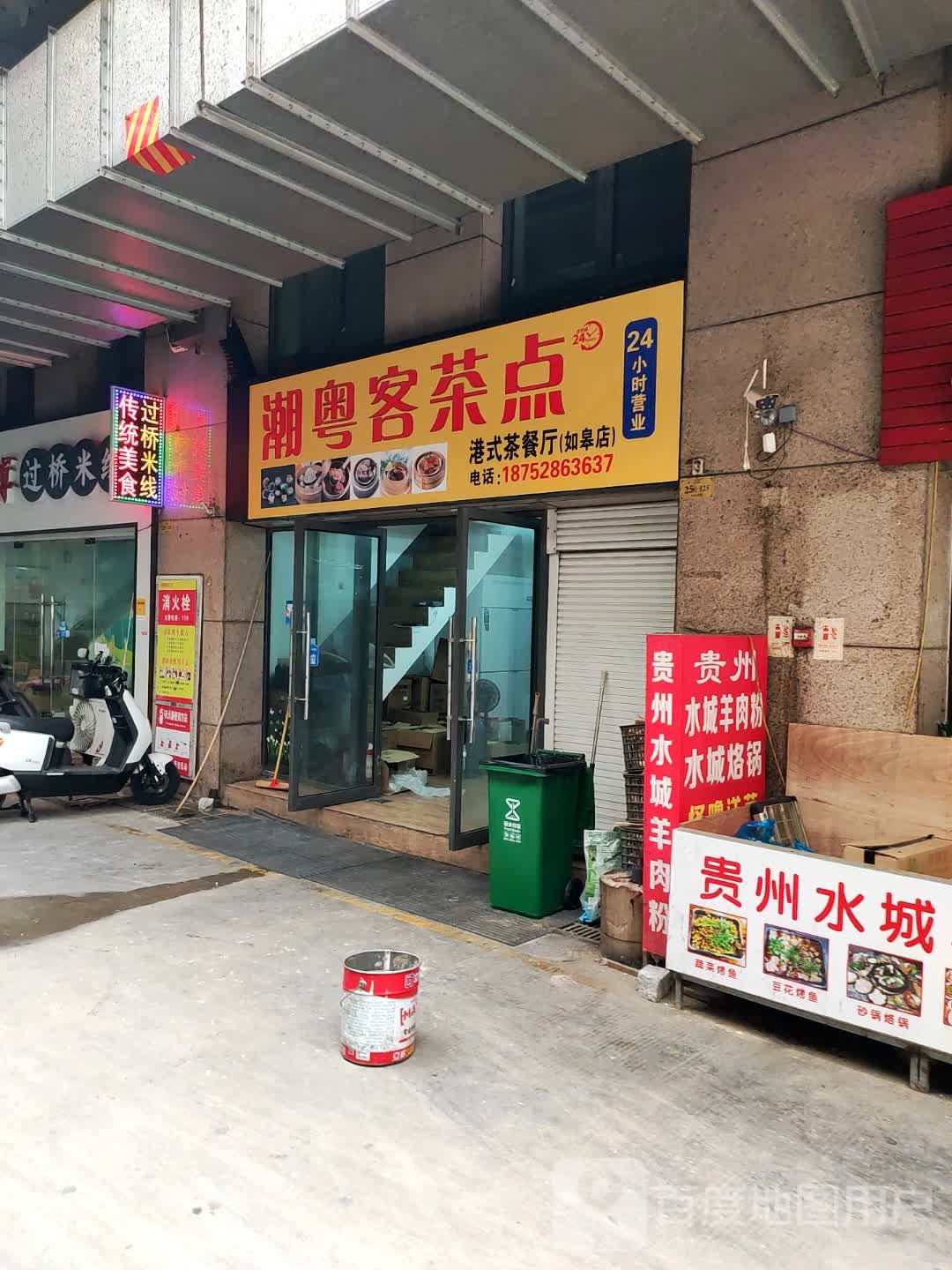 潮粤客茶点(正翔商业广场店)