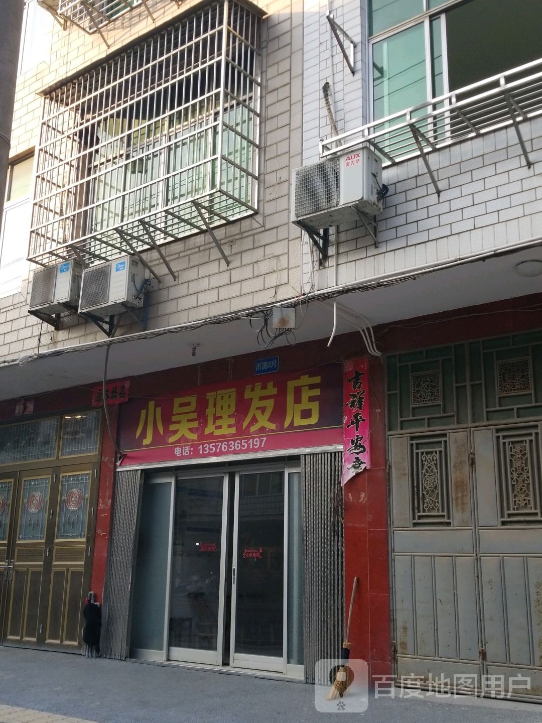 小吴理发店