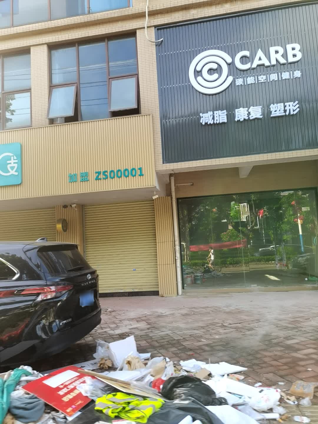 碳能空间健身