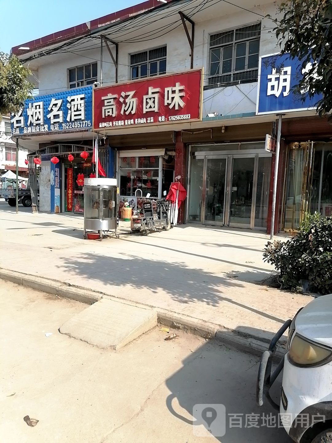 郸城县胡集乡名烟名酒批发(Y014店)