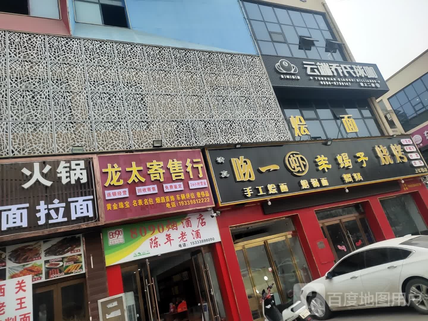 8090烟酒店(上亿国际中心店)