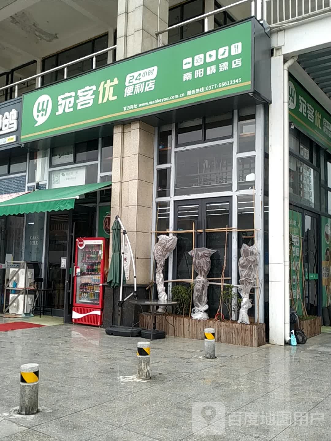 宛客优便利店(精臻店)