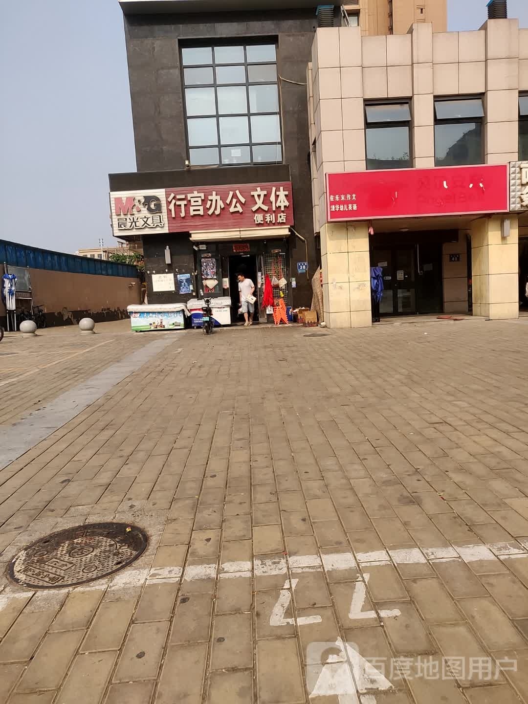 行宫办公文体便利店