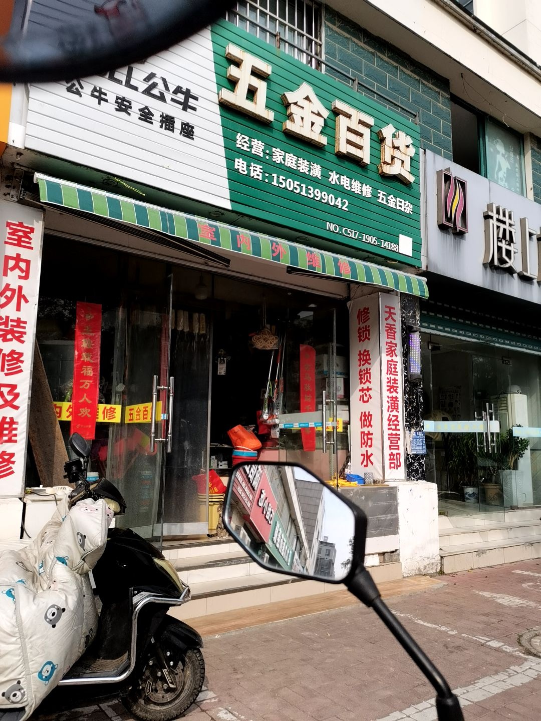五金百货