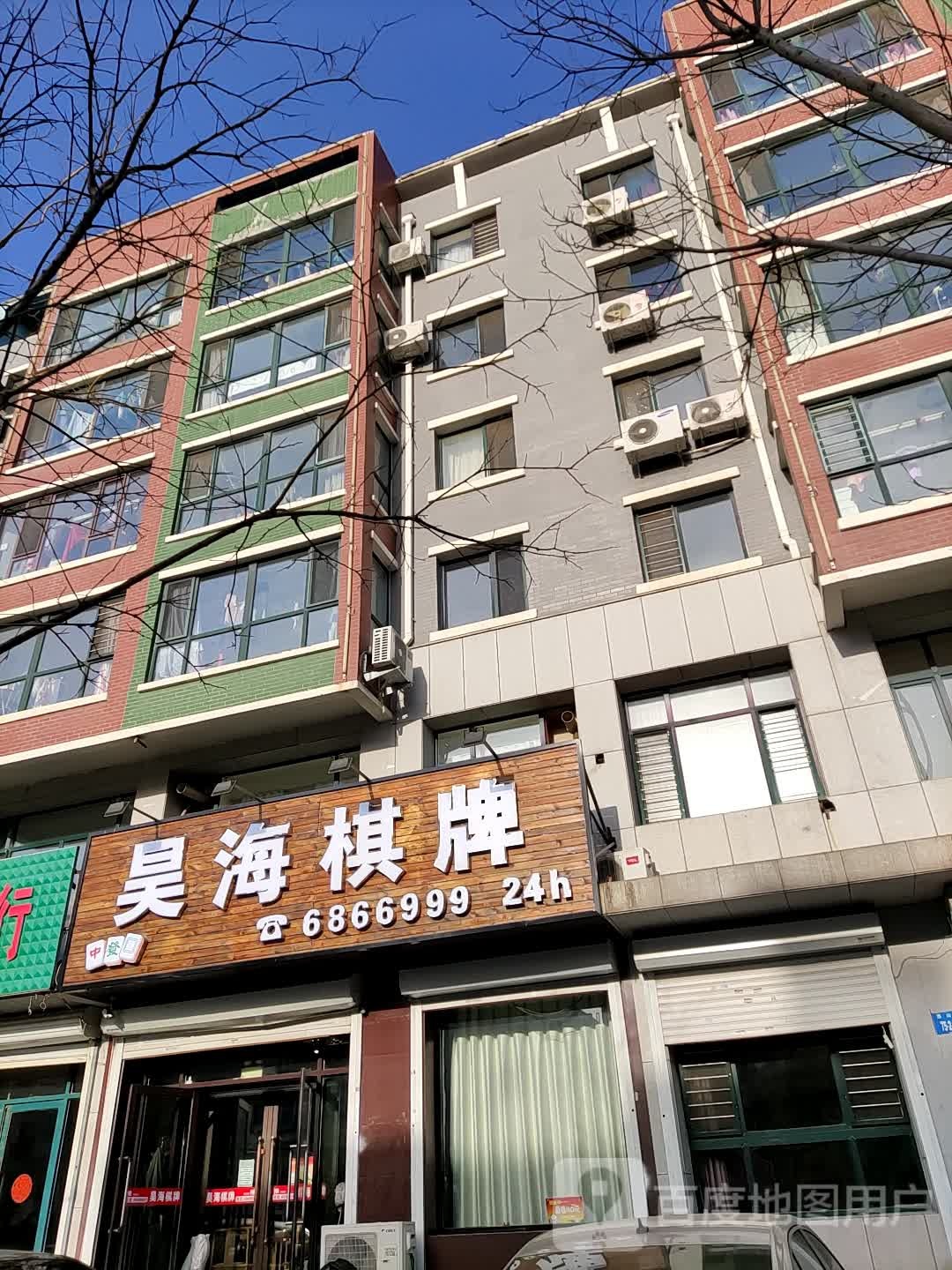 昊海棋牌