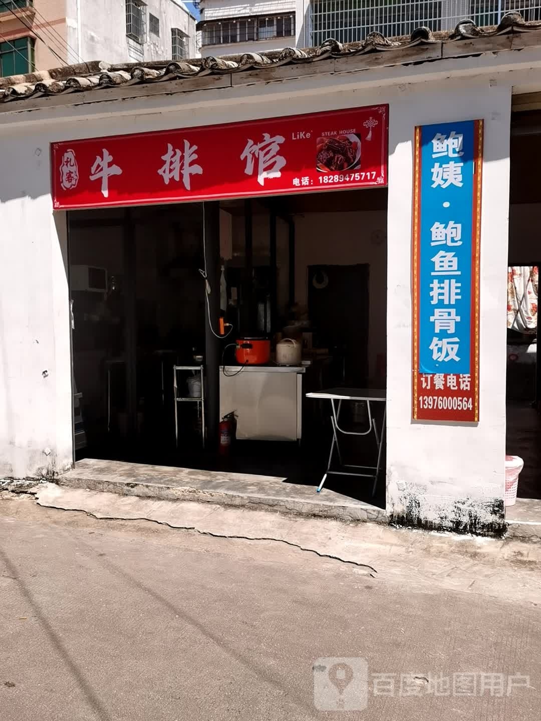 礼客牛排馆