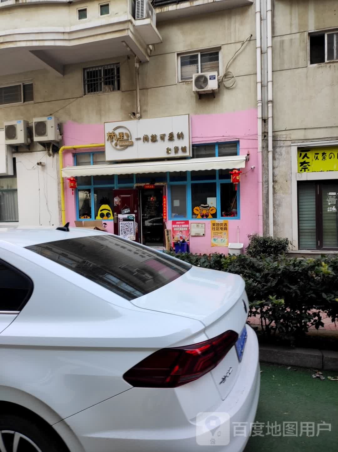 巷里杂货铺(金玉山小区店)