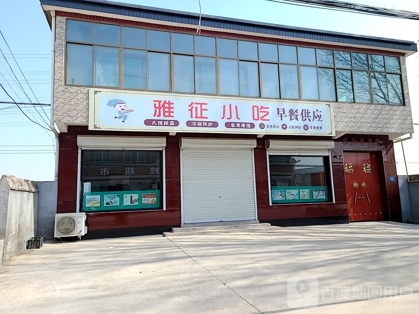 河北省保定市涞水县富裕路