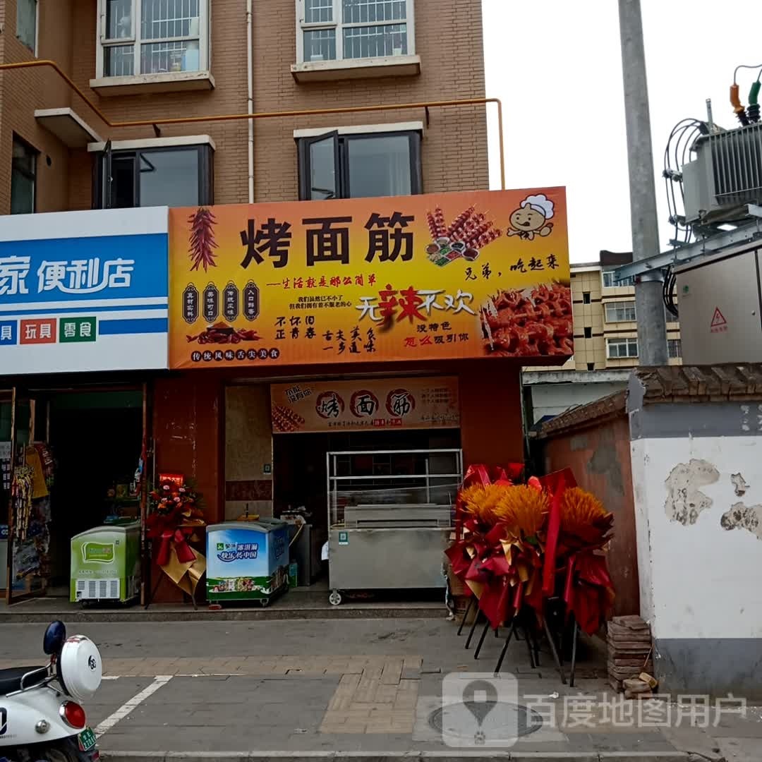 考面筋(伯阳西路店)