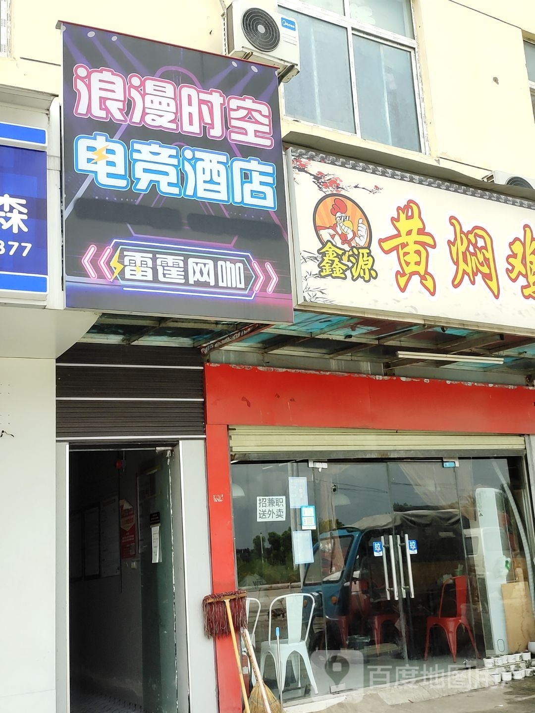 武汉浪漫时空电竞酒店(长江大学店)