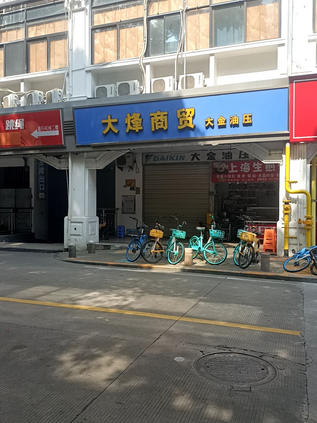 大烽商贸(大金油压)