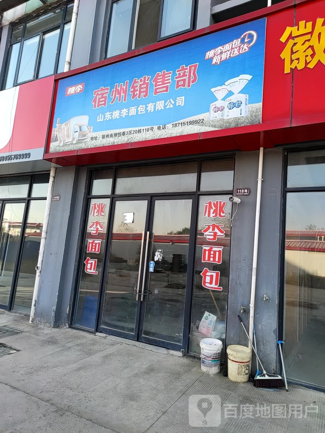 桃李面包(南翔恒泰国际商贸城店)