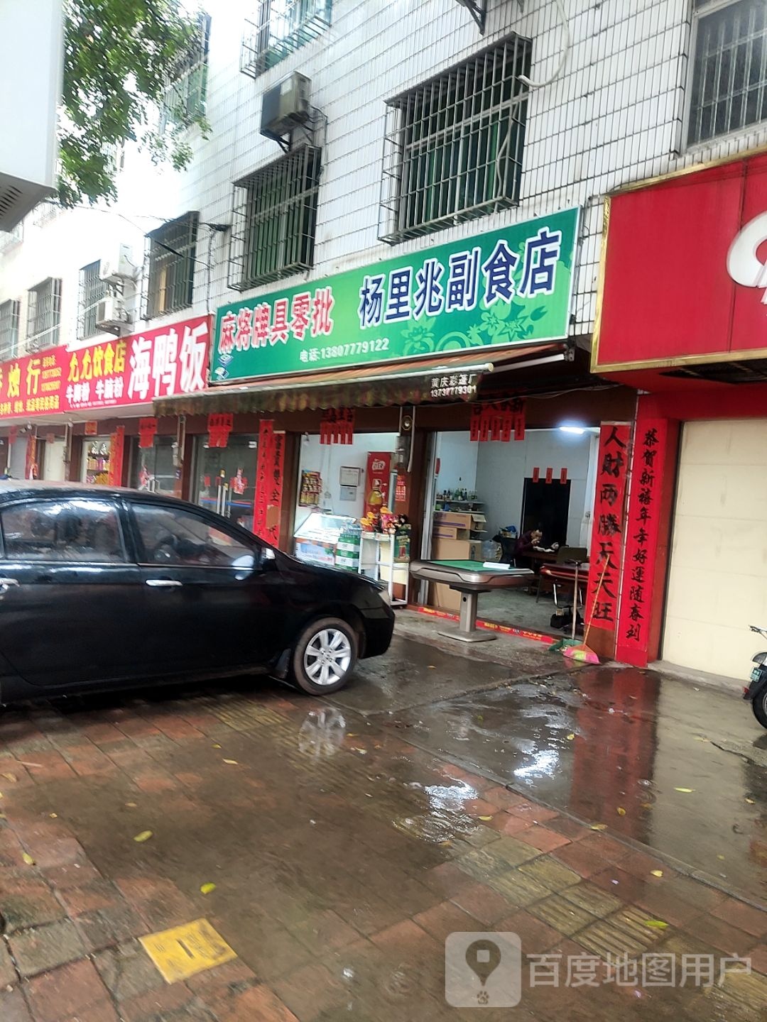 麻将牌具零批